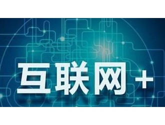 互联网+将会如何改变医药行业？