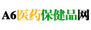 A6医药保健品网